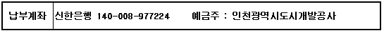 납부계좌