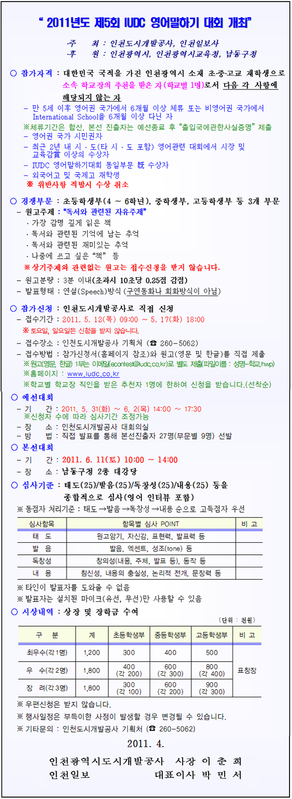 2011년도 제5회 IUDC 영어말하기 대회 개최
