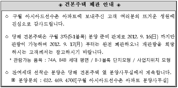 견본주택 폐관 안내
