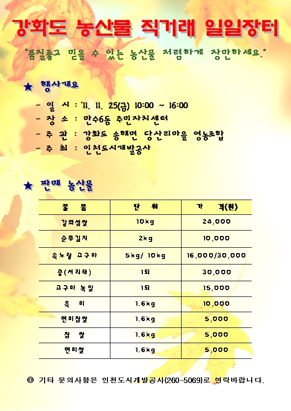 강화도 농산물 직거래 일일장터