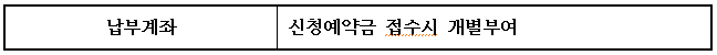 납부계좌
