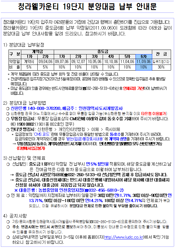 청라웰카운티 19단지 분양대금 납부 안내문