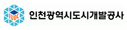 인천광역시도시개발공사