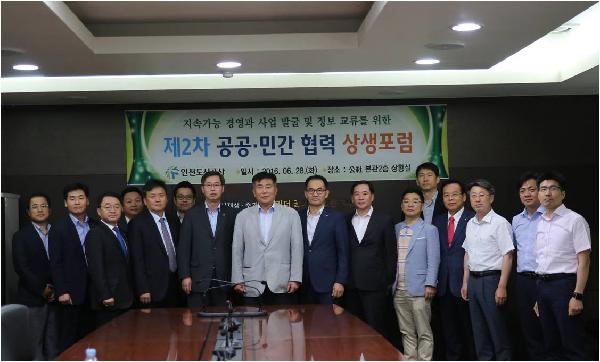 160628_인천도시공사,_제2차_공공_민간_협력_상생포럼_개최.jpg 이미지