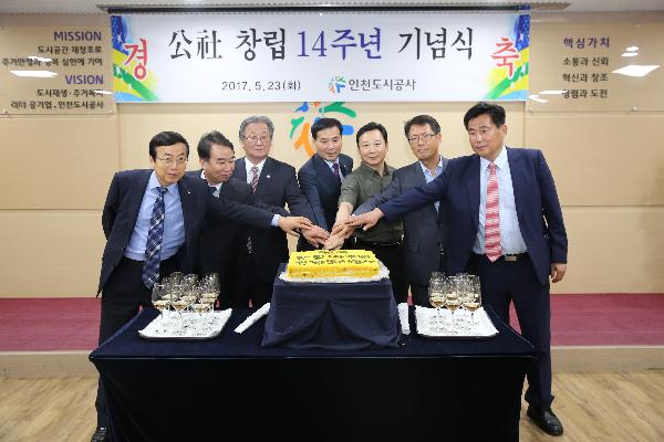 170524_(경영관리처)인천도시공사,_창립_14주년_기념식_개최_(1).jpg 이미지
