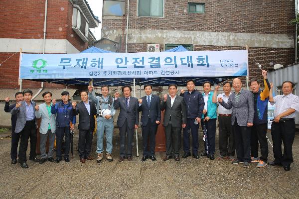 170607_(건축사업처)_십정2구역_무사고_무재해_기원_안전결의대회_실시.jpg 이미지