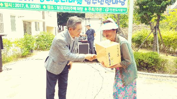 170620_(민자사업처)_인천도시공사,_무더위_이기는_괭이부리마을_입주민_축제_개최(2).jpg 이미지
