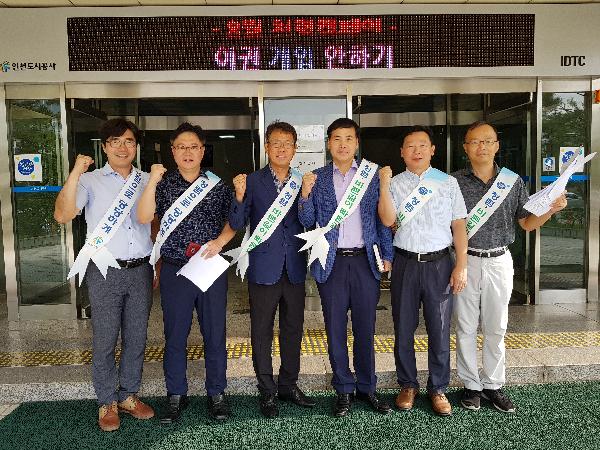 170808_(감사처)인천도시공사-노동조합,_3차_청렴실천_캠페인_실시.jpg 이미지