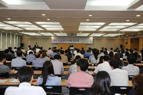 170817_(재생사업처)_제3회_수도권공사_도시재생_공동포럼_개최(1).jpg 이미지