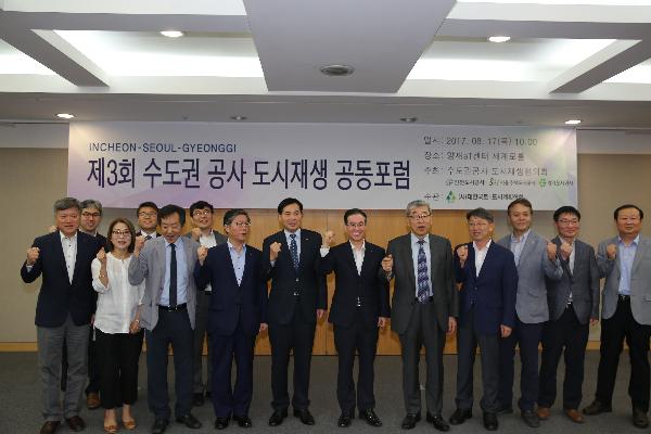 170817_(재생사업처)_제3회_수도권공사_도시재생_공동포럼_개최(2).jpg 이미지