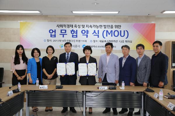 170906_(전략기획처)_인천도시공사,_인천광역시사회적경제지원센터와_업무협약_체결.jpg 이미지