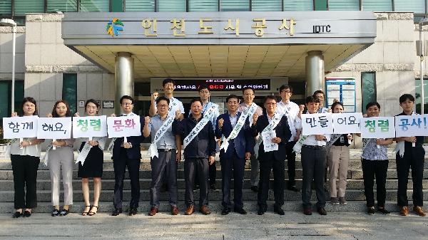 170912_(감사처)_인천도시공사,_2017_신입사원과_함께_노사_청렴실천_캠페인_실시.jpg 이미지