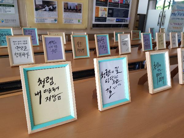 170914_(감사처)_인천도시공사,_캘리그라피를_통한_청렴_다짐의_시간_가져(2).jpg 이미지