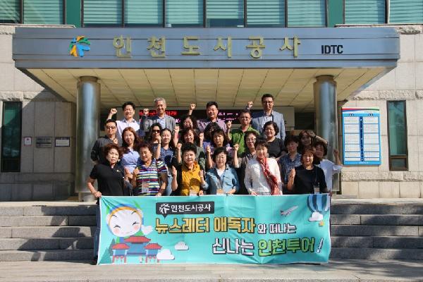 170918_(고객지원처)_인천도시공사,_제4회_뉴스레터_애독자_투어_(2).jpg 이미지