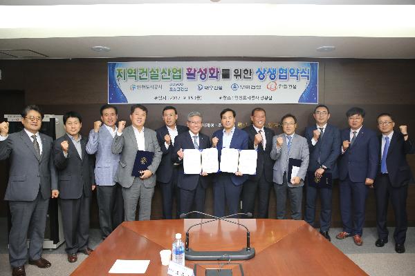 170918_(경영관리처)_인천도시공사,_지역건설산업_활성화_상생협약_체결_(2).jpg 이미지