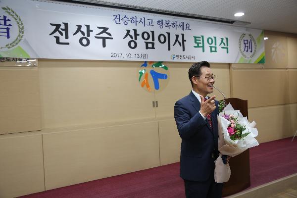 171013_(경영관리처)_인천도시공사_전상주_상임이사_퇴임_(1).jpg 이미지