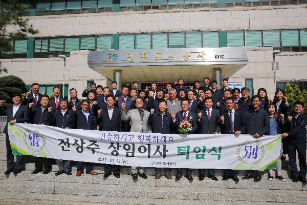 171013_(경영관리처)_인천도시공사_전상주_상임이사_퇴임_(2).jpg 이미지