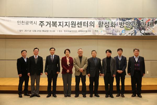171222_(주거복지처)_인천도시공사,_인천주거복지센터_설립과_운영방향_도출을_위한_주거복지포럼_개최.jpg 이미지
