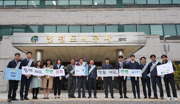 180403_(감사처)_인천도시공사,_2018_신입사원과_함께_노사_청렴실천_캠페인_실시.jpg 이미지