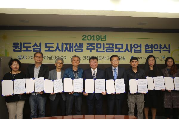 190531_(도시재생지원센터)_2019년_원도심_도시재생_주민공모사업_협약식_개최.jpg 이미지