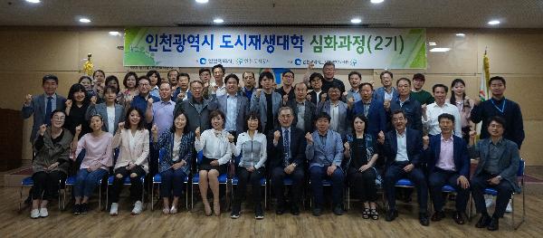 190531_(도시재생지원센터)도시재생대학_심화과정_2기_개강_(2).jpg 이미지
