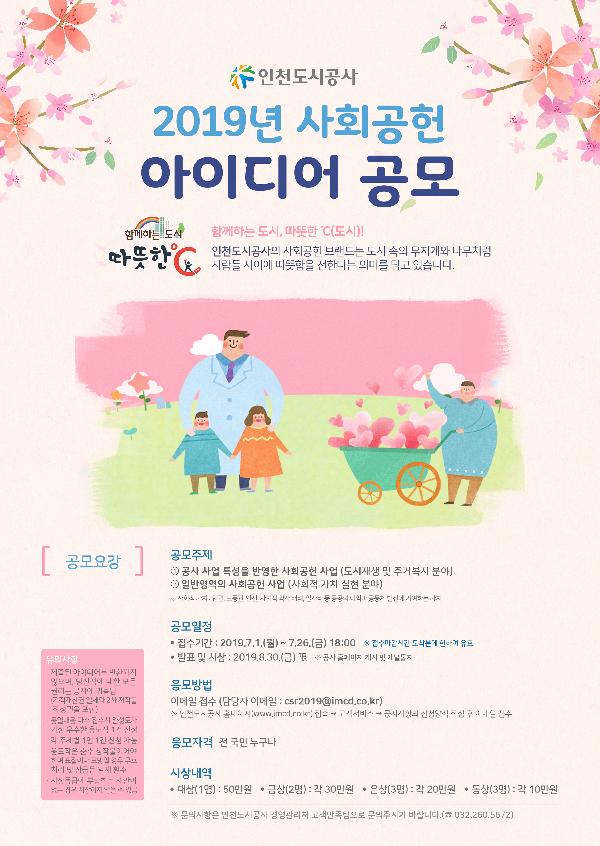 190628_사회공헌아이디어공모-포스터(최종).jpg 이미지