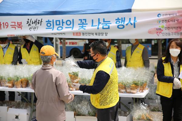 200514_(경영관리처)_“희망을_심어요”…코로나19_극복_위한_꽃_나눔_행사_(1).jpg 이미지