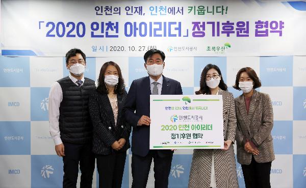 201027_(경영관리처)_「2020_아이리더」정기후원_협약.jpg 이미지