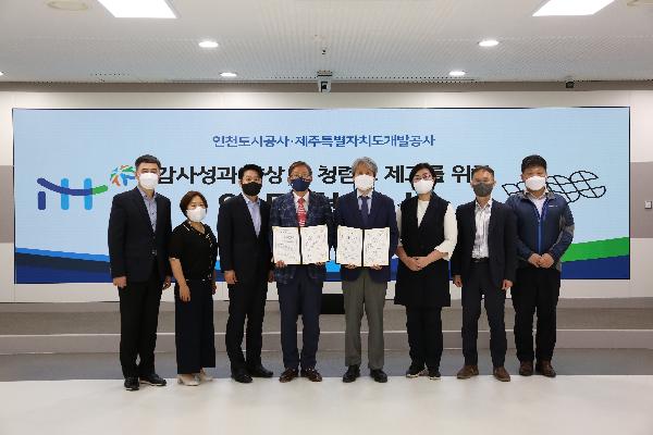 iH-제주특별자치도개발공사_감사_업무_협약식_사진.jpg 이미지