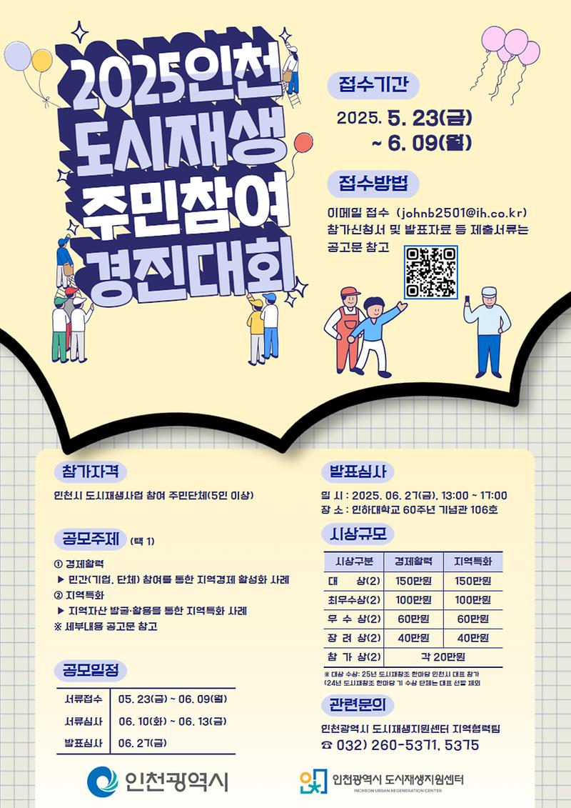 2025_도시재생_주민참여_경진대회_포스터.jpg 이미지