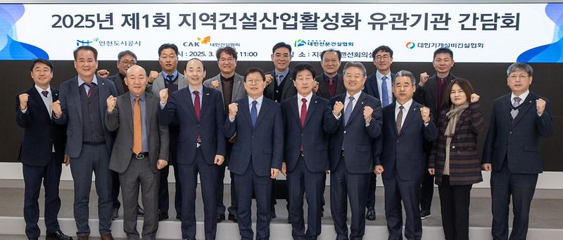 2025년_제1회_지역건설산업_활성화_유관기관_간담회_사진(2).jpg 이미지