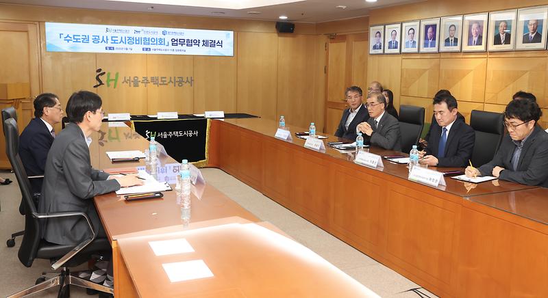 수도권_공사_도시정비협의회_사진(2).jpg 이미지