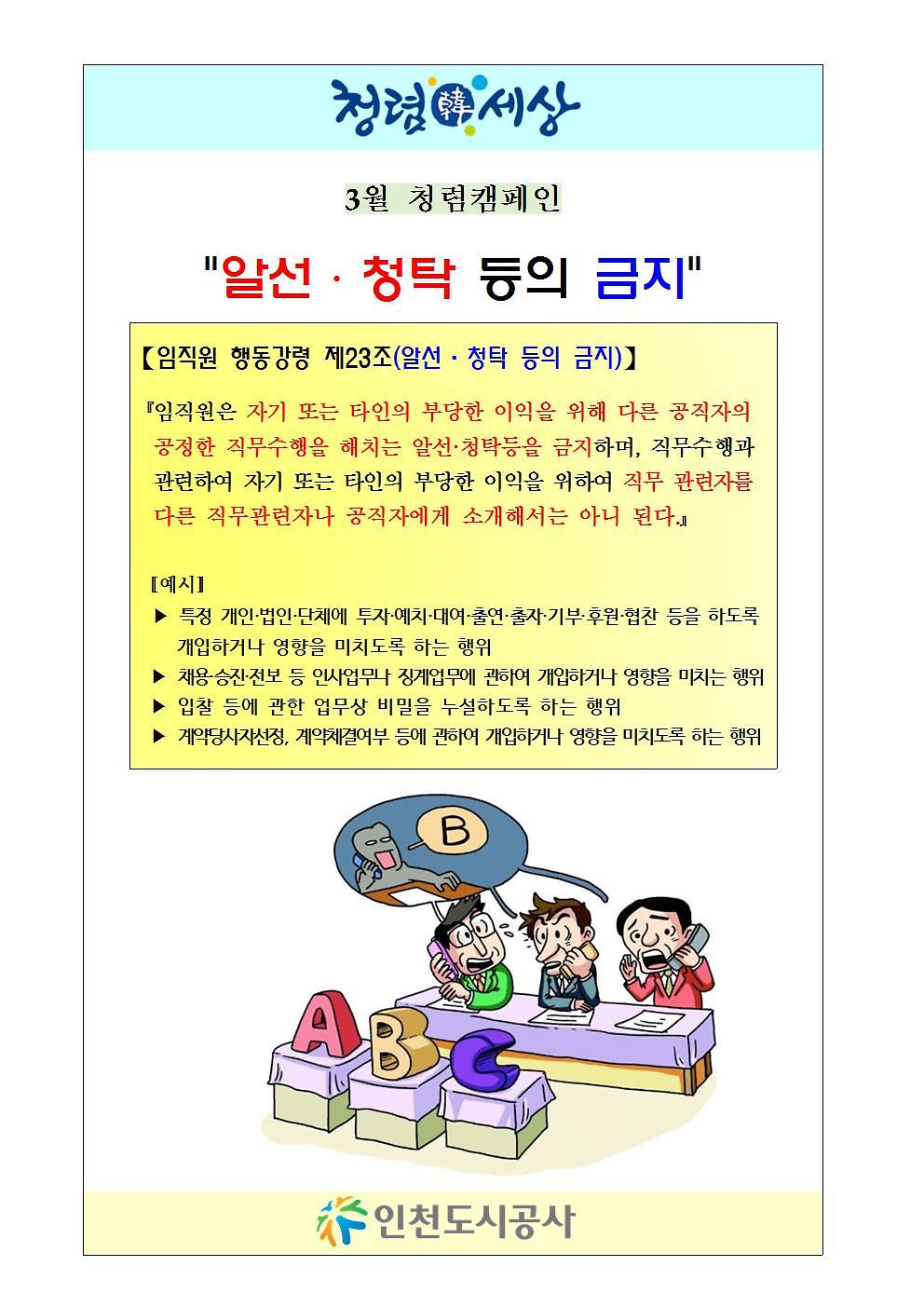 2019._03월_청렴캠페인_홍보물(알선청탁등의_금지)001.jpg 이미지
