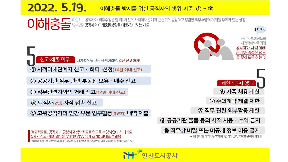 이해충돌법_관련_캠페인.jpg 이미지