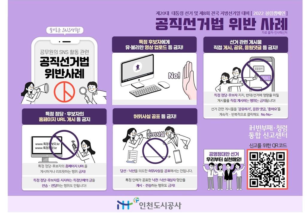 2022년_2월_청렴캠페인(공직선거법_위반사례)4.jpg 이미지