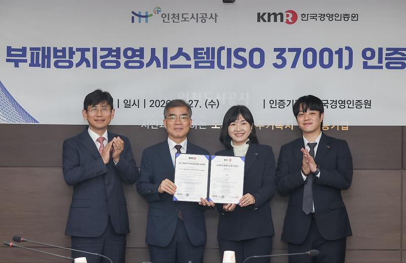 부패방지경영시스템(ISO37001) 최초인증 취득 사진