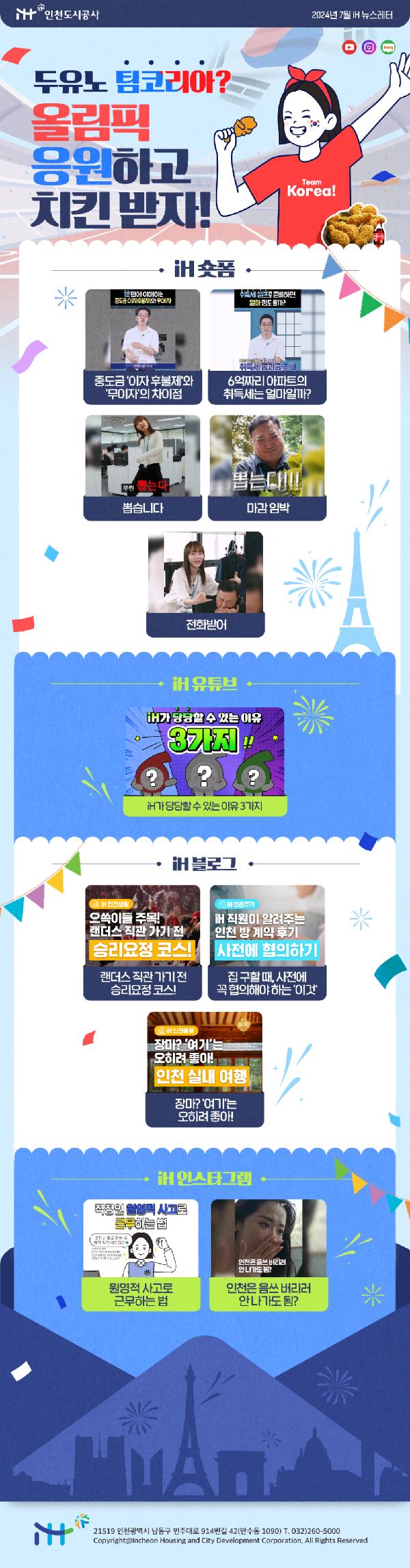 iH 뉴스레터 2024년 7월호 이미지