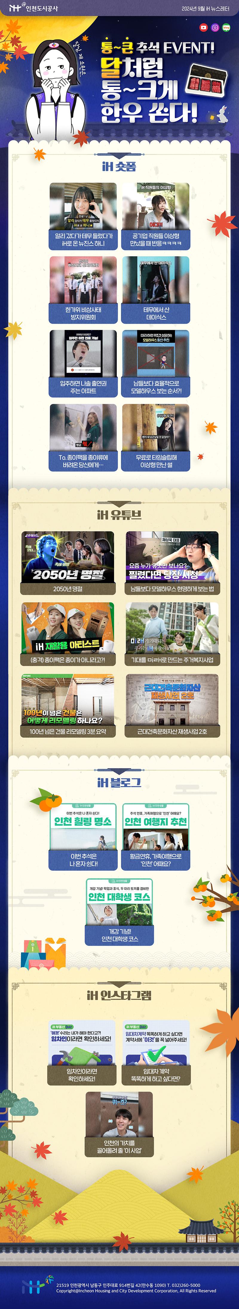 iH 뉴스레터 2024년 9월호 이미지