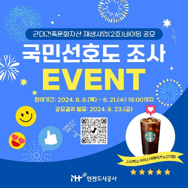 「근대건축문화자산_재생사업(2호)_네이밍_공모」_국민선호도_조사_안내_이미지.jpg 이미지