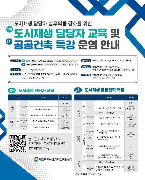 붙임2._도시재생_담당자_교육안내_포스터.jpg 이미지
