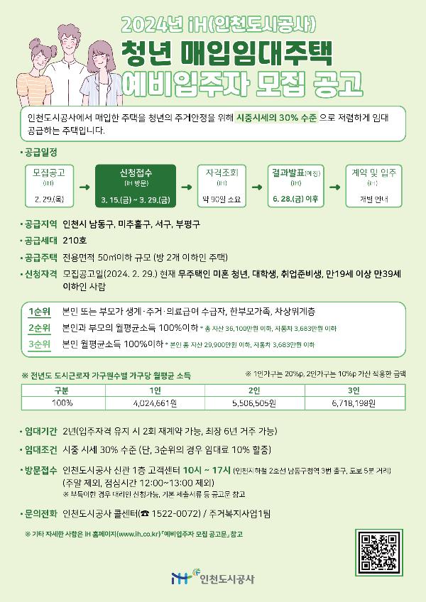 청년_예비입주자_모집공고_포스터.jpg 이미지