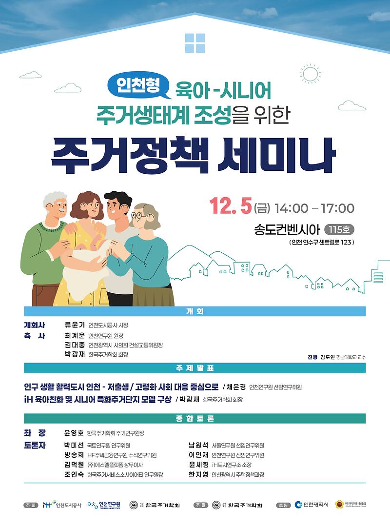 25주거정책세미나_포스터.jpg 이미지