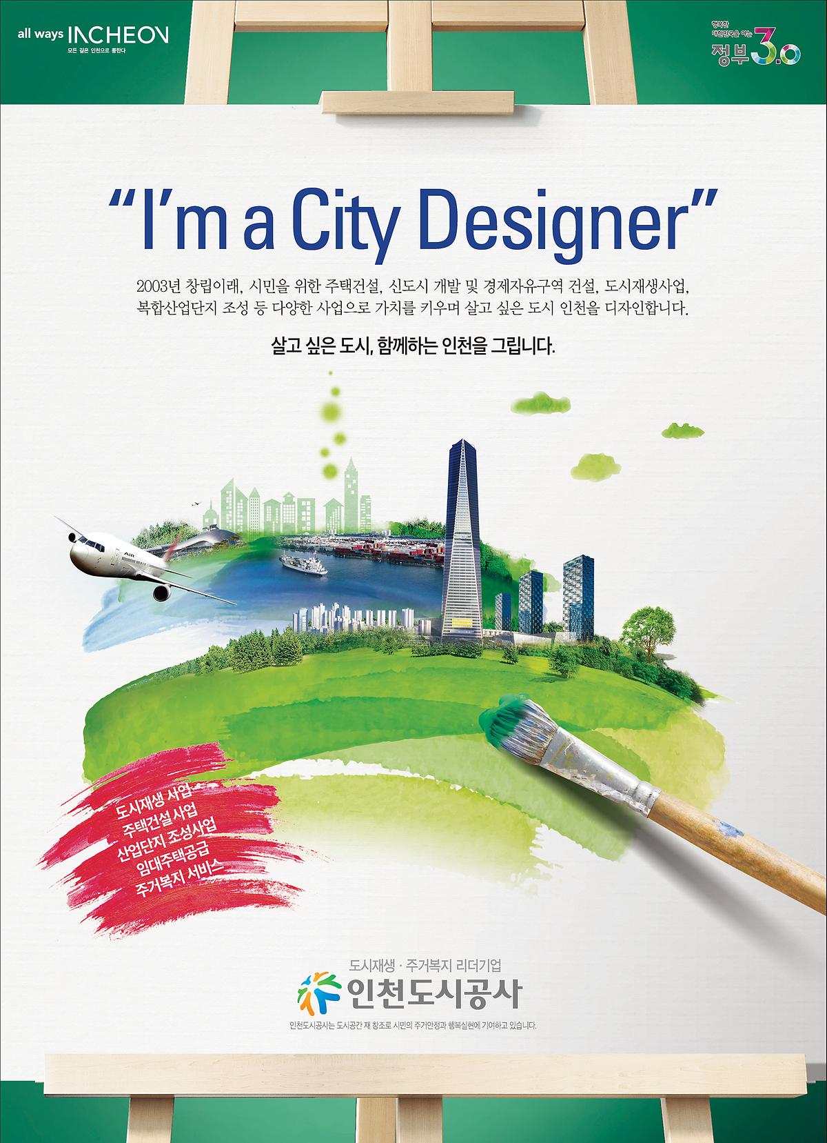 인천도시공사 광고 15단 사진