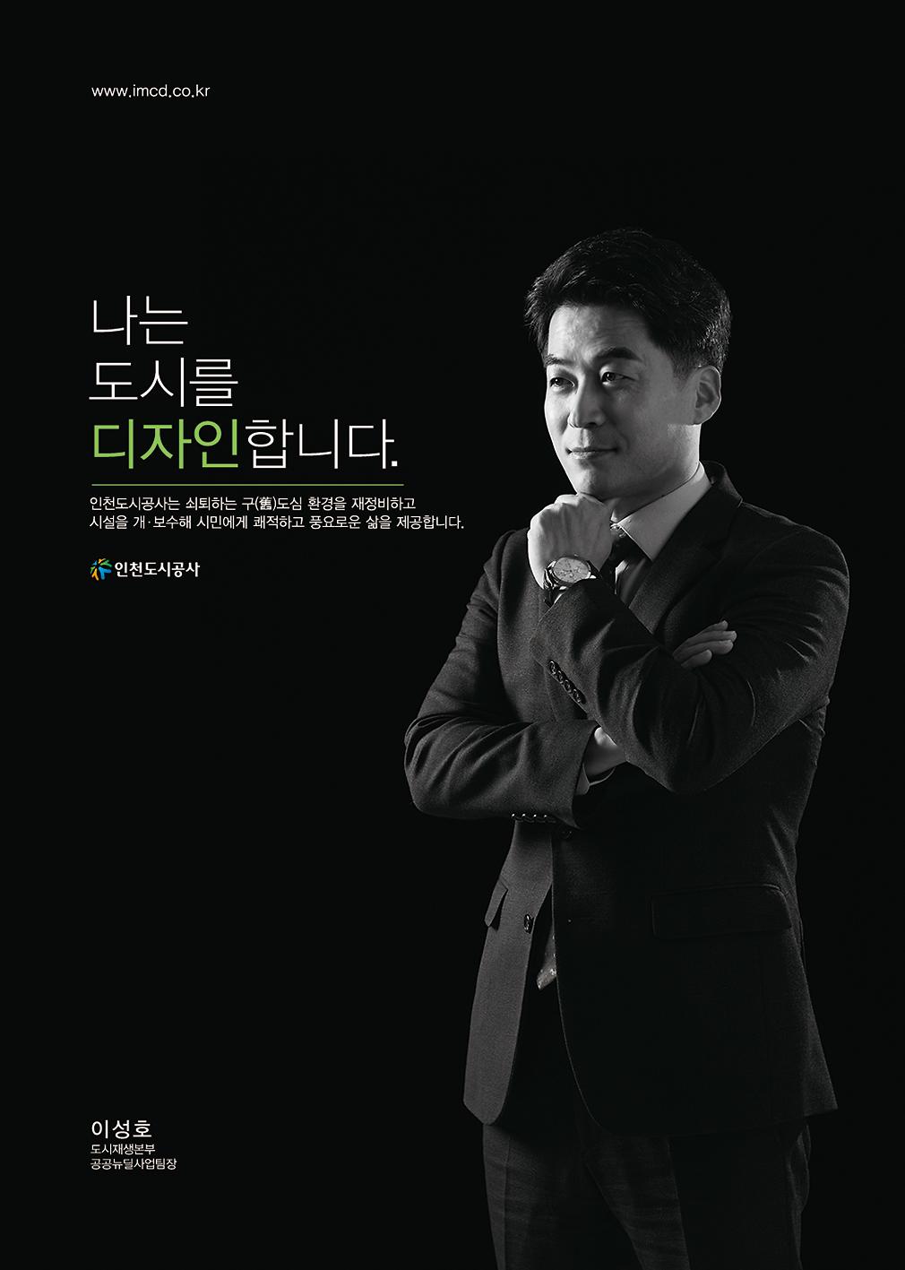 2020년 인천도시공사 포스터광고 사진