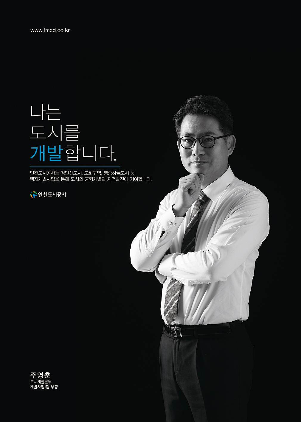 2020년 인천도시공사 포스터광고 사진