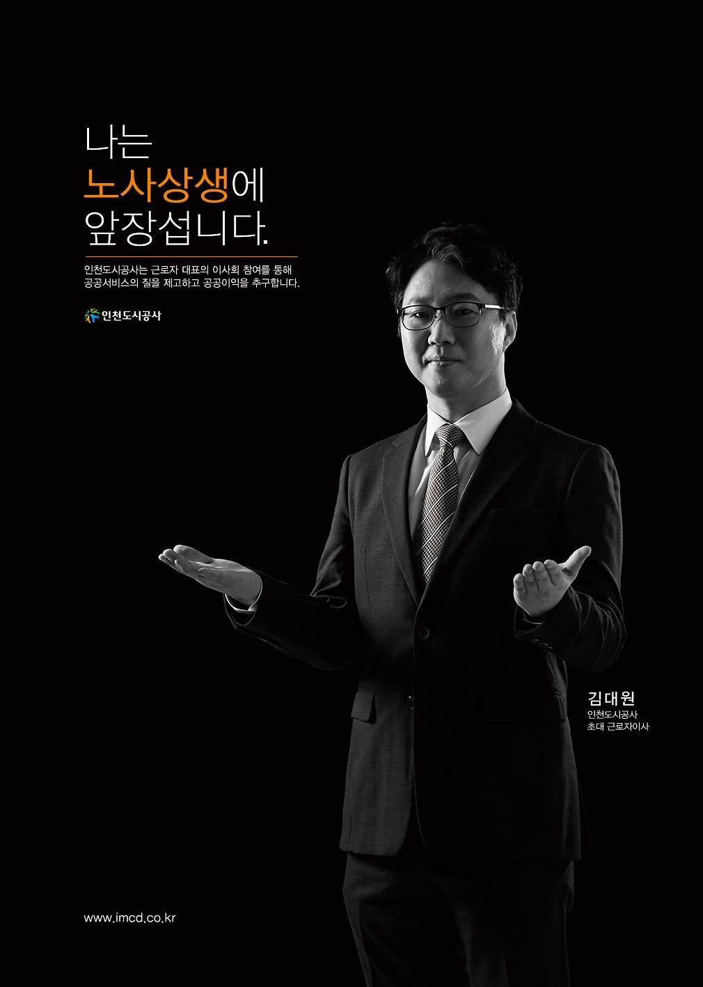 2020년 인천도시공사 포스터광고 사진