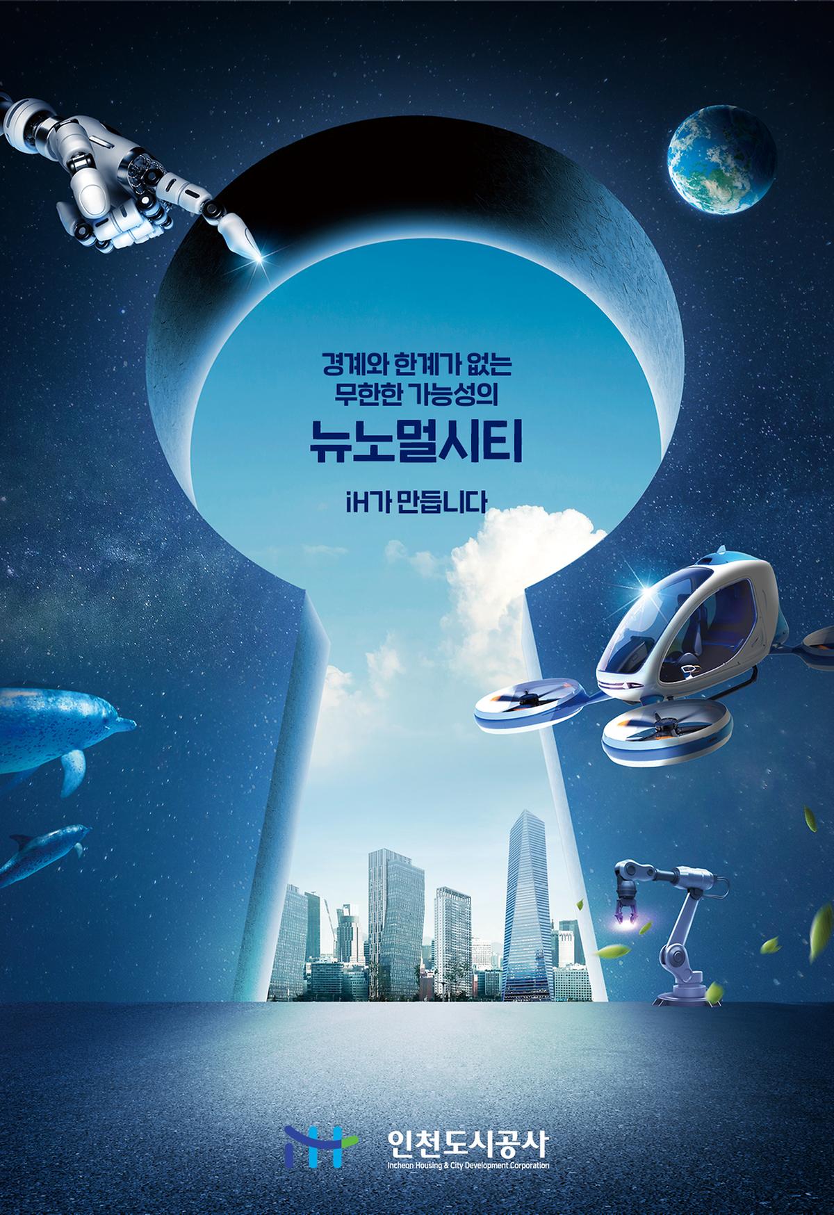 02._무한한_가능성의_뉴노멀시티,_iH가_만듭니다-2.jpg 이미지