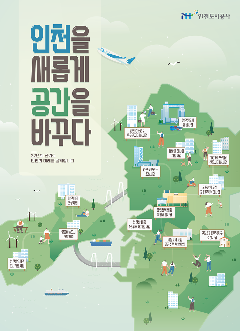 인천을 새롭게 공간을 바꾸다 사진