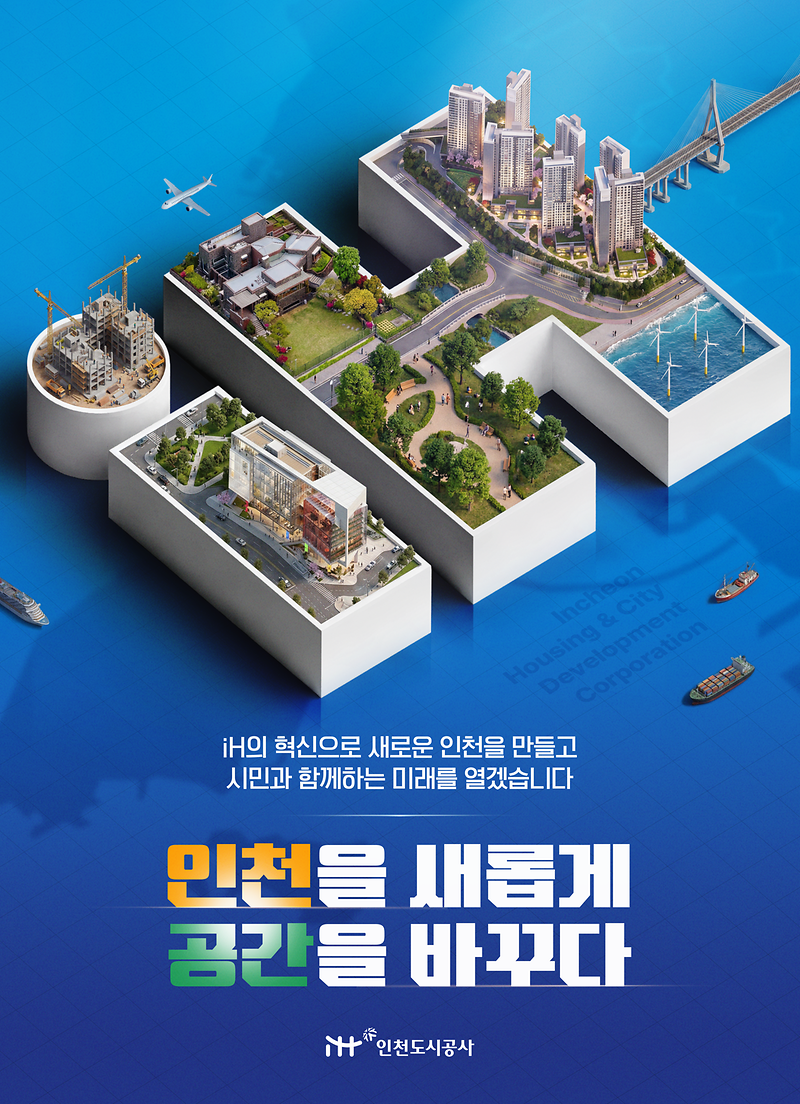 인천을 새롭게 공간을 바꾸다 사진