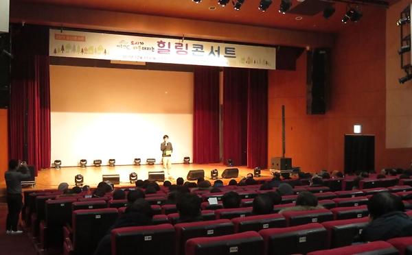시민초청 힐링콘서트 개최 사진